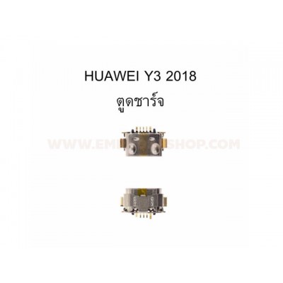 ก้นชาร์จ Huawei Y3 (2018)